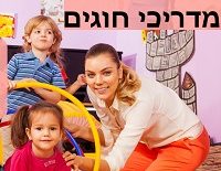 דרושים מדריכי חוגים